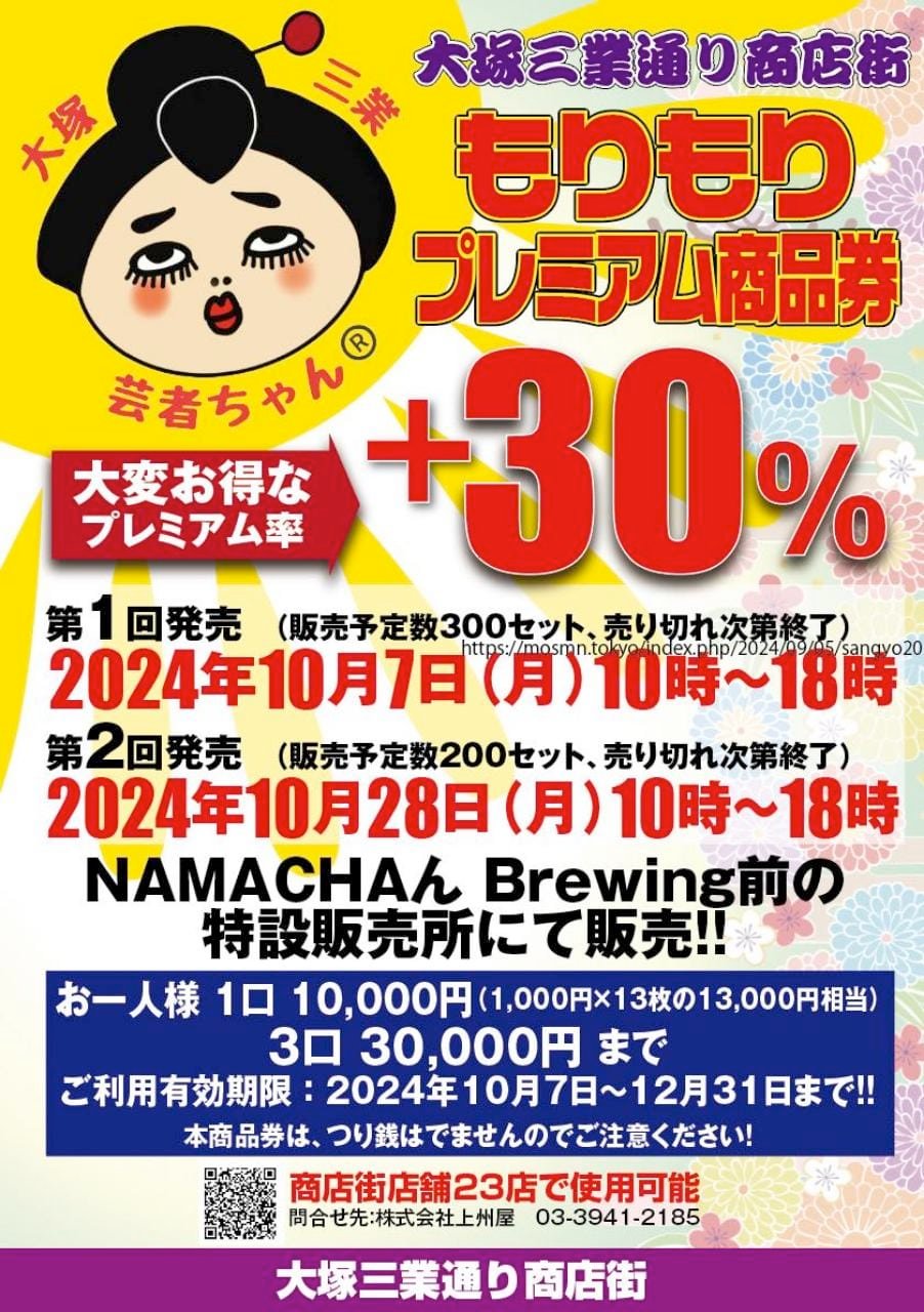 お得なプレミアム商品券