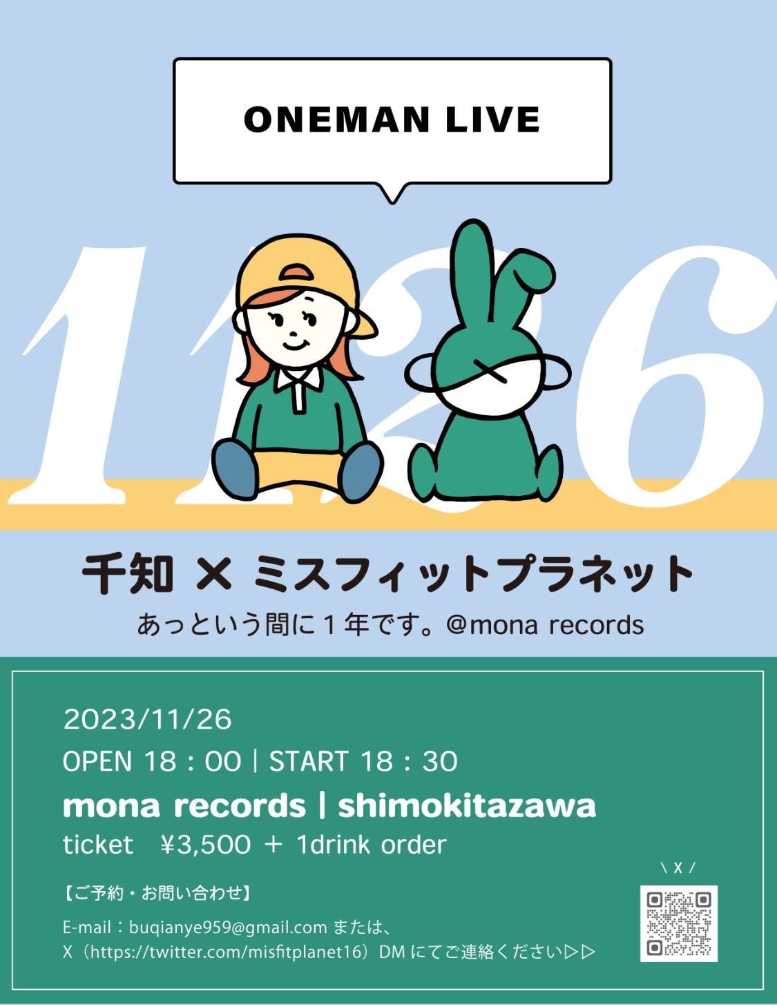 11/26は生徒さんの所属するバンドが下北沢モナレコードに出演します。