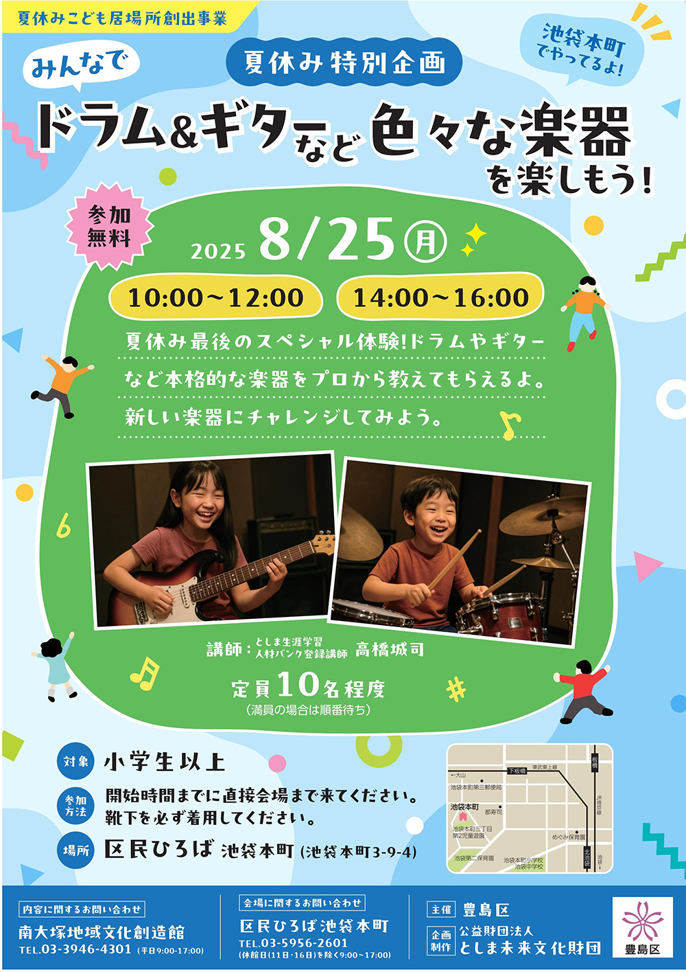 🎸🥁 夏休み最後の思い出、一緒に作りませんか？ 🥁🎸