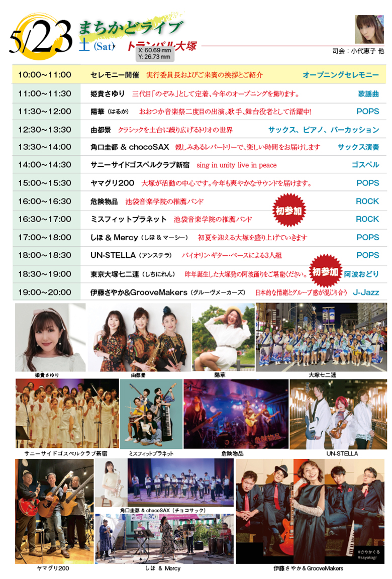 大塚音楽祭